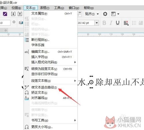 coreldraw13把字变成弧形的方法4