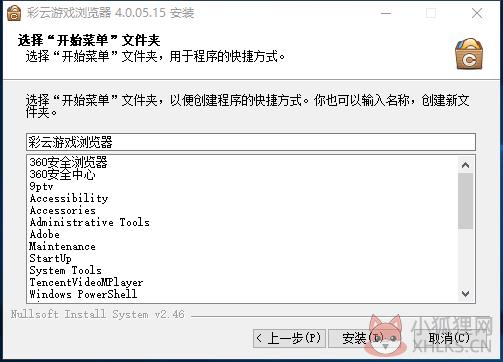 彩云游戏浏览器官方版安装方法4