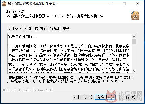 彩云游戏浏览器官方版安装方法2