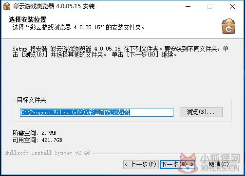 彩云游戏浏览器官方版安装方法3
