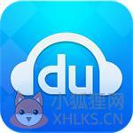 百度音乐播放器官方旧版下载v12.0