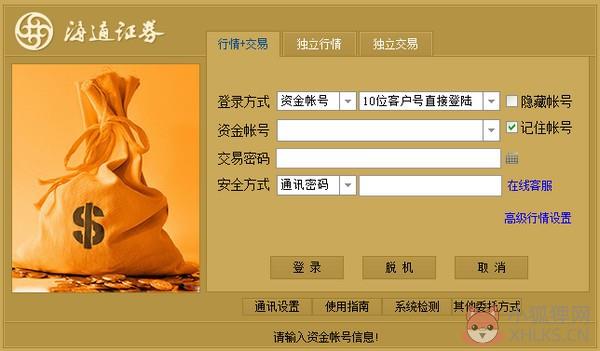 海通网上交易系统通达信版软件特色