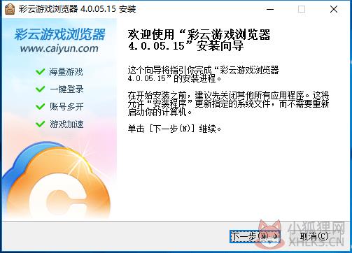 彩云游戏浏览器官方版安装方法1