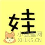 华康娃娃体字体ttf下载
