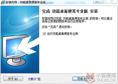效能桌面便签免费版安装教程7