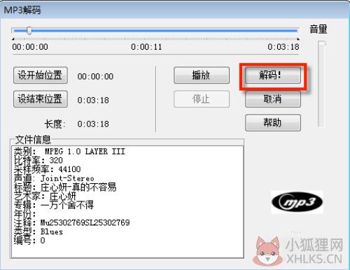WaveCN正式版制作手机铃声方法2