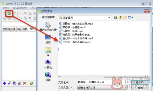 WaveCN正式版制作手机铃声方法1