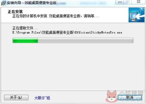 效能桌面便签免费版安装教程6