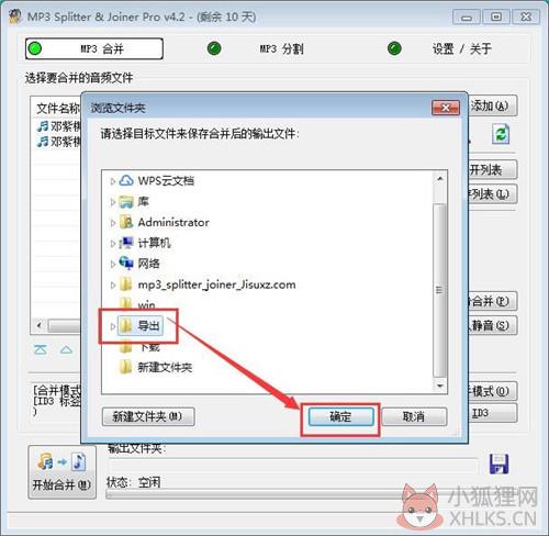 mp3 splitter joiner中文版使用方法6