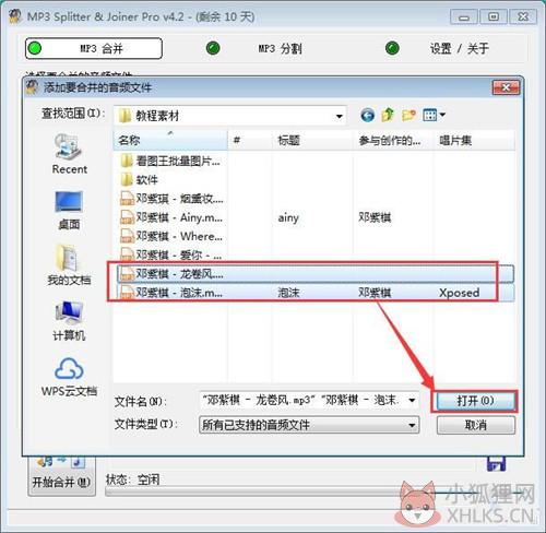 mp3 splitter joiner中文版使用方法3