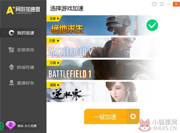 a+游戏加速器免费版软件特色