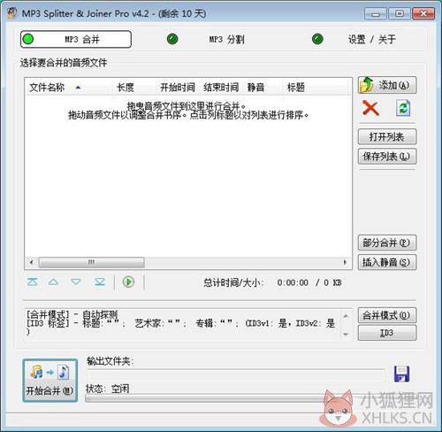 mp3 splitter joiner中文版使用方法1