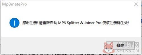 mp3 splitter joiner中文版最新教程3