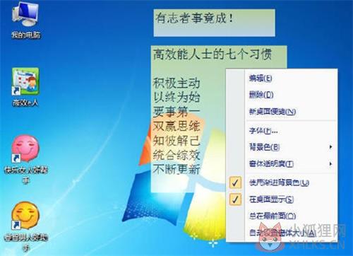 效能桌面便签专业最新版使用方法