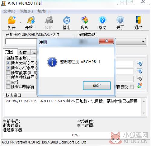 rar暴力最新工具最新版安装注册教程2