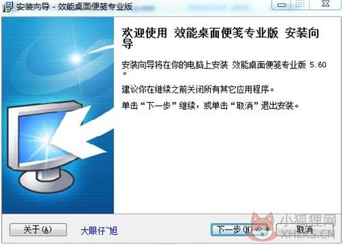 效能桌面便签免费版安装教程1