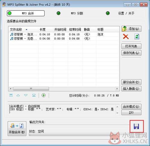 mp3 splitter joiner中文版使用方法5