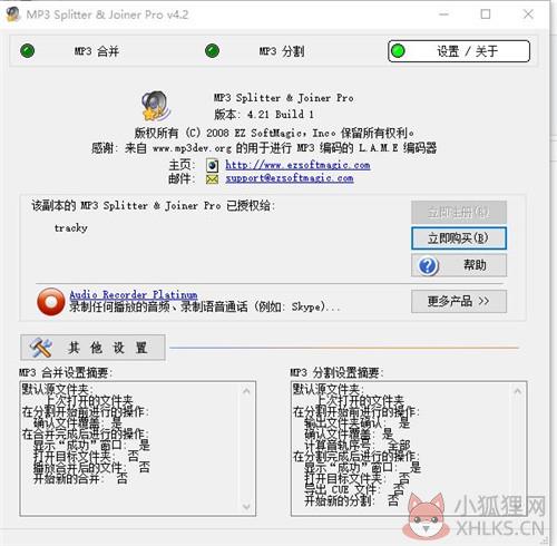 mp3 splitter joiner中文版最新教程4