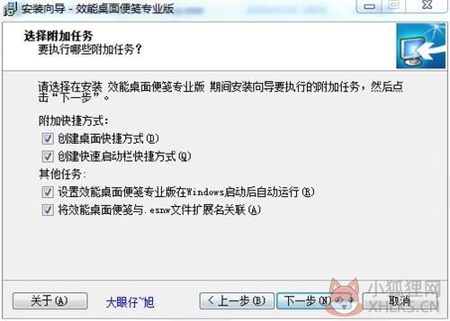 效能桌面便签免费版安装教程4
