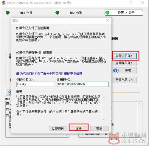 mp3 splitter joiner中文版最新教程2