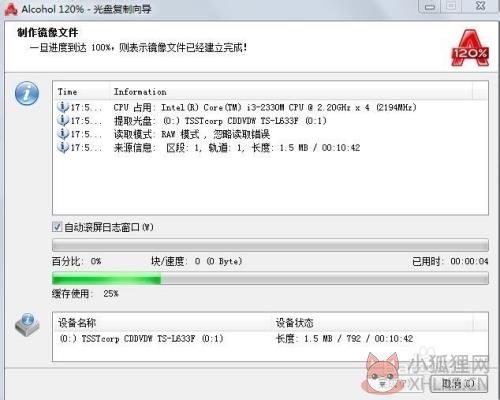 酒精120%中文最新版5