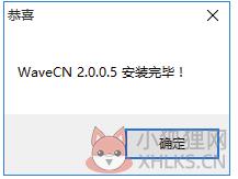 WaveCN正式版安装步骤4