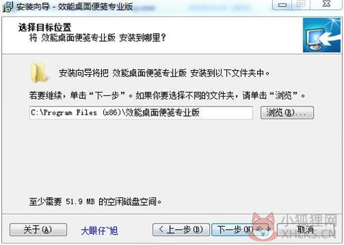 效能桌面便签免费版安装教程3