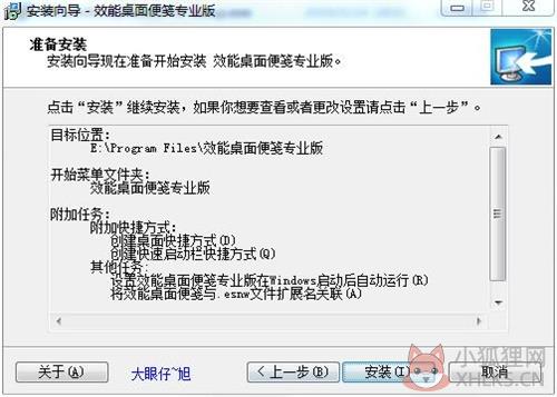 效能桌面便签免费版安装教程5