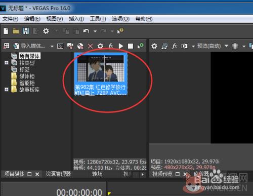 vegas pro最新版怎么剪辑视频1