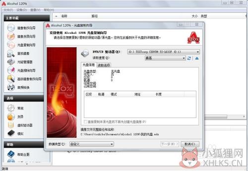 酒精120%中文最新版3