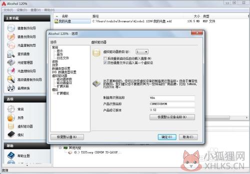 酒精120%中文最新版8
