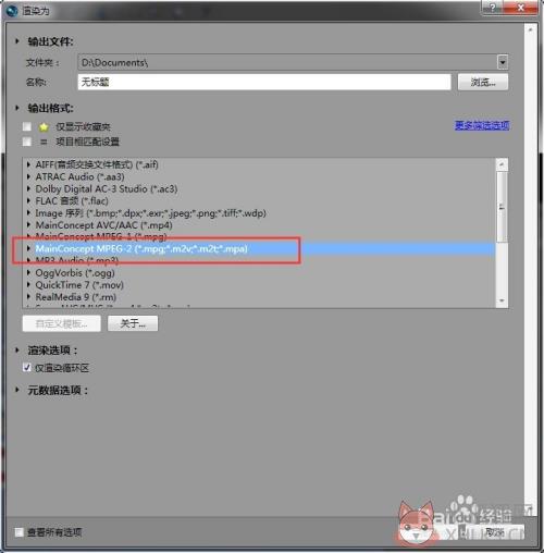 vegas pro最新版怎么导出视频3