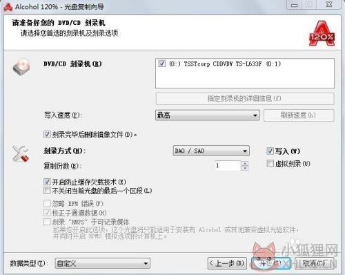 酒精120%中文最新版4
