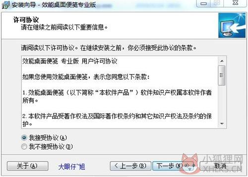 效能桌面便签免费版安装教程2