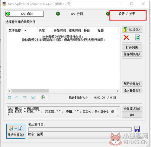 mp3 splitter joiner中文版最新教程1
