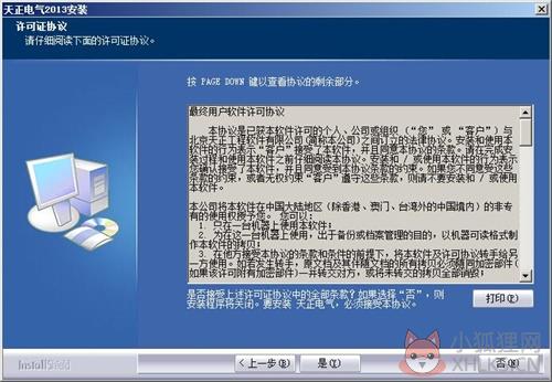 天正电气2013安装教程1