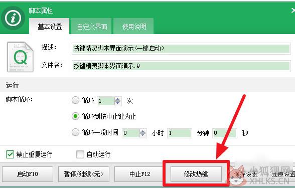按键精灵9最新版循环设置教程4