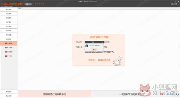 店铺电脑收银系统最新步骤2