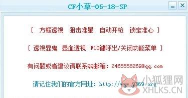 CF小草辅助下载V1212-SP1绿色免费版