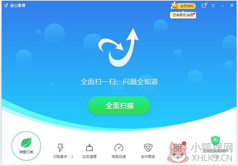 金山毒霸会员纯净版2020