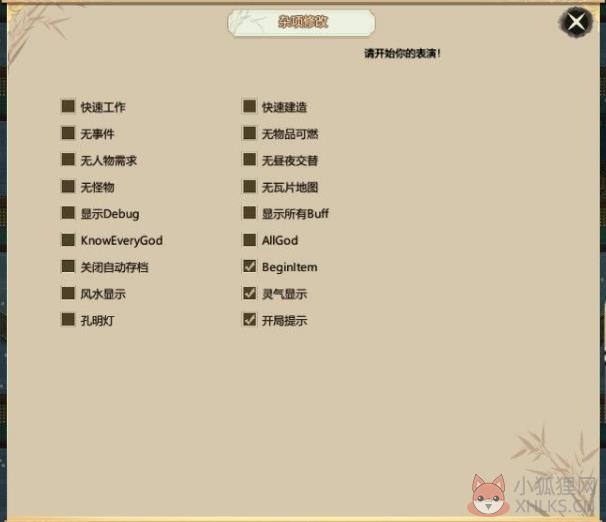 了不起的修仙模拟器MOD版修改器