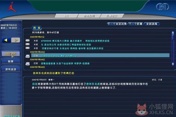 冠军篮球经理2