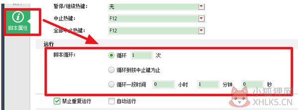 按键精灵9最新版循环设置教程7