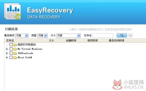 easyrecovery15绿色最新版操作教程5