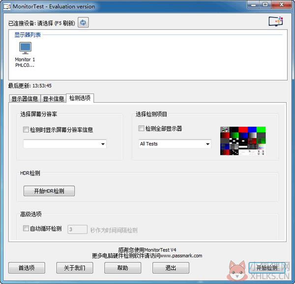 monitortest最新版软件特色