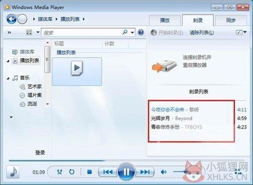 Windows Media Player使用方法7