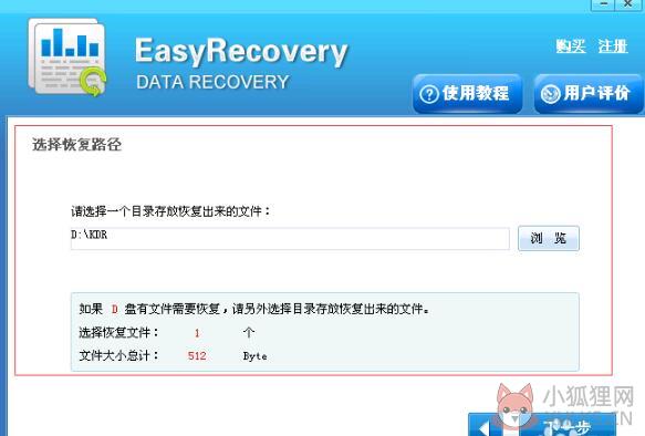 easyrecovery15绿色最新版操作教程6