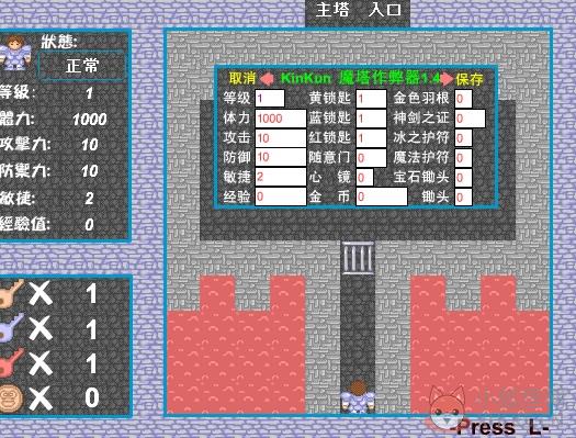 新新魔塔游戏修改教程