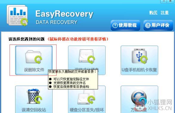 easyrecovery15绿色最新版操作教程2