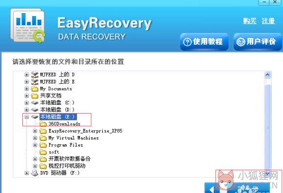 easyrecovery15绿色最新版操作教程3
